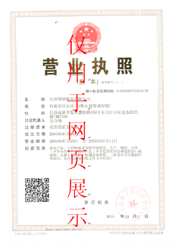 長(cháng)沙明賢機電有限公司