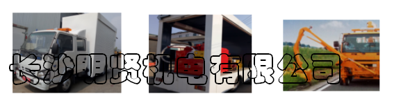 綜合養護車(chē)